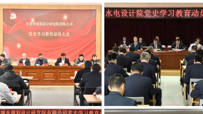 甘肅工程咨詢集團(tuán)股份有限公司<br/>系統(tǒng)全面啟動黨史學(xué)習(xí)教育