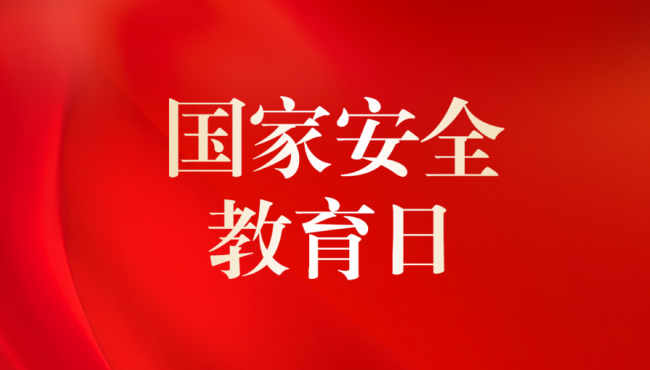 全民國家安全法律知識競答活動開始啦！