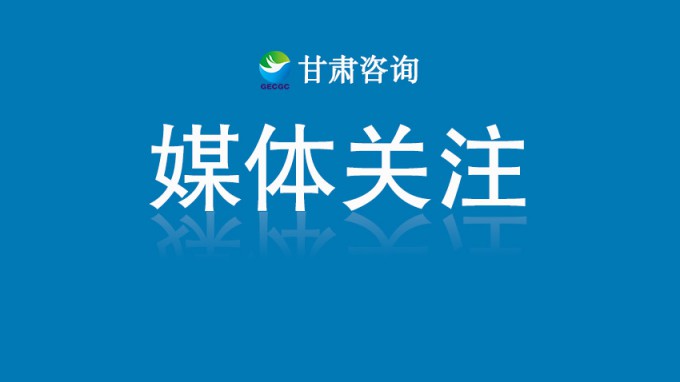 甘肅工程咨詢集團黨委書記、董事長張佩峰：認真踐行人民城市理念 賦能城市高質量發展