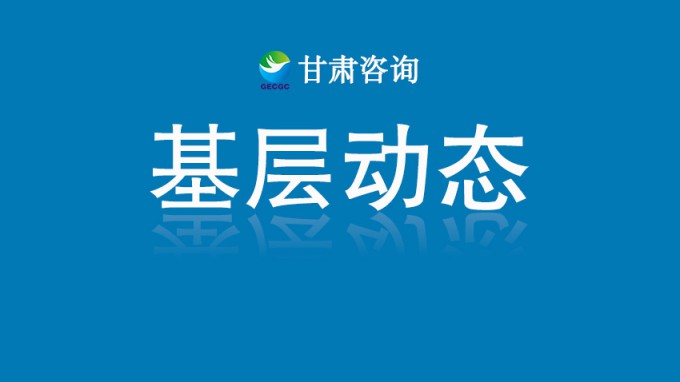 捷報頻傳！省建設監理公司連中六標！