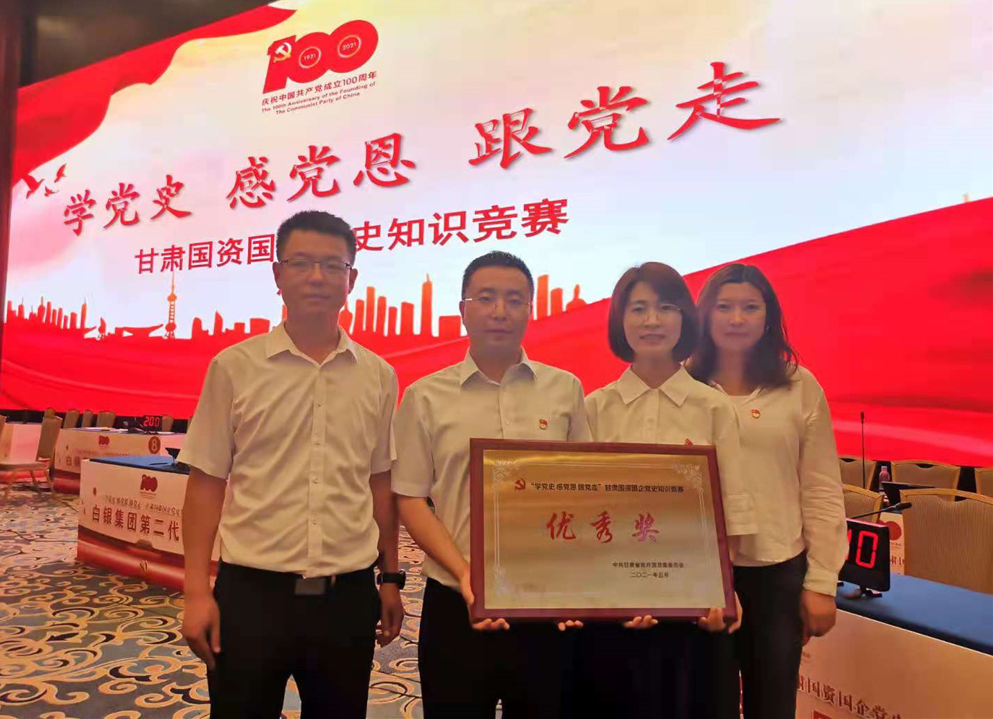 甘肅工程咨詢集團(tuán)榮獲“學(xué)黨史  感黨恩  跟黨走”<br/>甘肅國資國企黨史知識(shí)競賽“優(yōu)秀獎(jiǎng)”